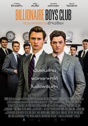 فيلم Billionaire Boys Club 2018 مترجم