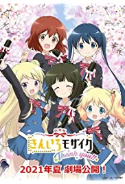 فيلم Kiniro Mosaic: Thank You!! 2021 مترجم