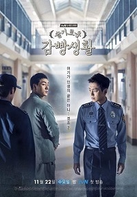 مسلسل Prison Playbook الموسم الأول مترجم كامل